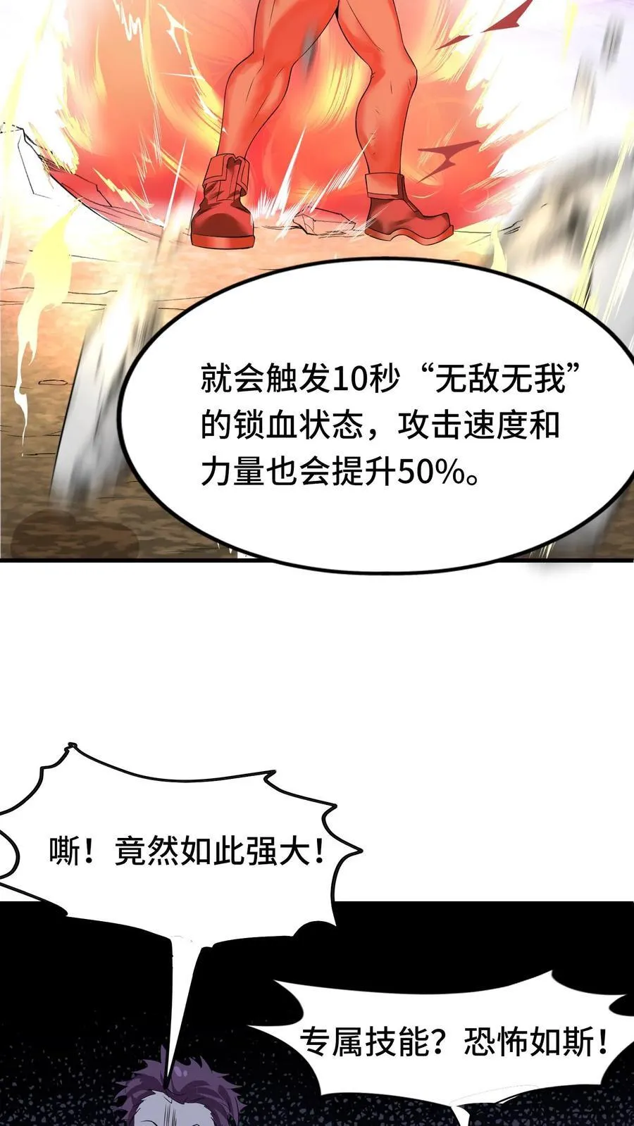 第111话 彼得罗夫 第26页