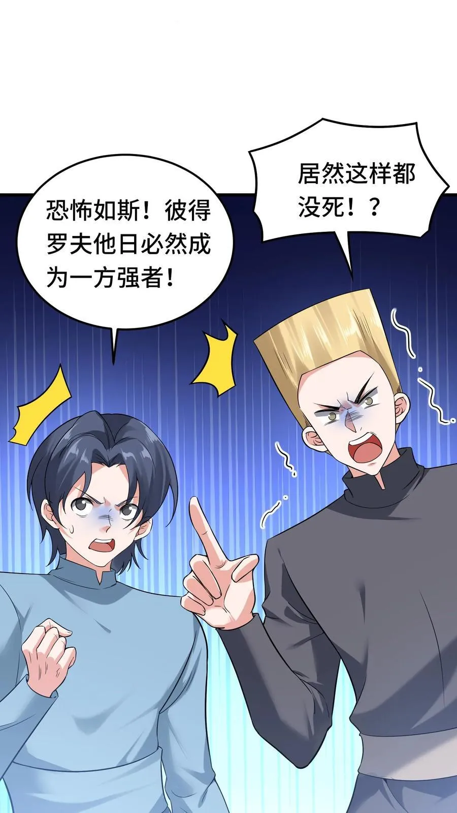 第112话 最高伤害 第10页