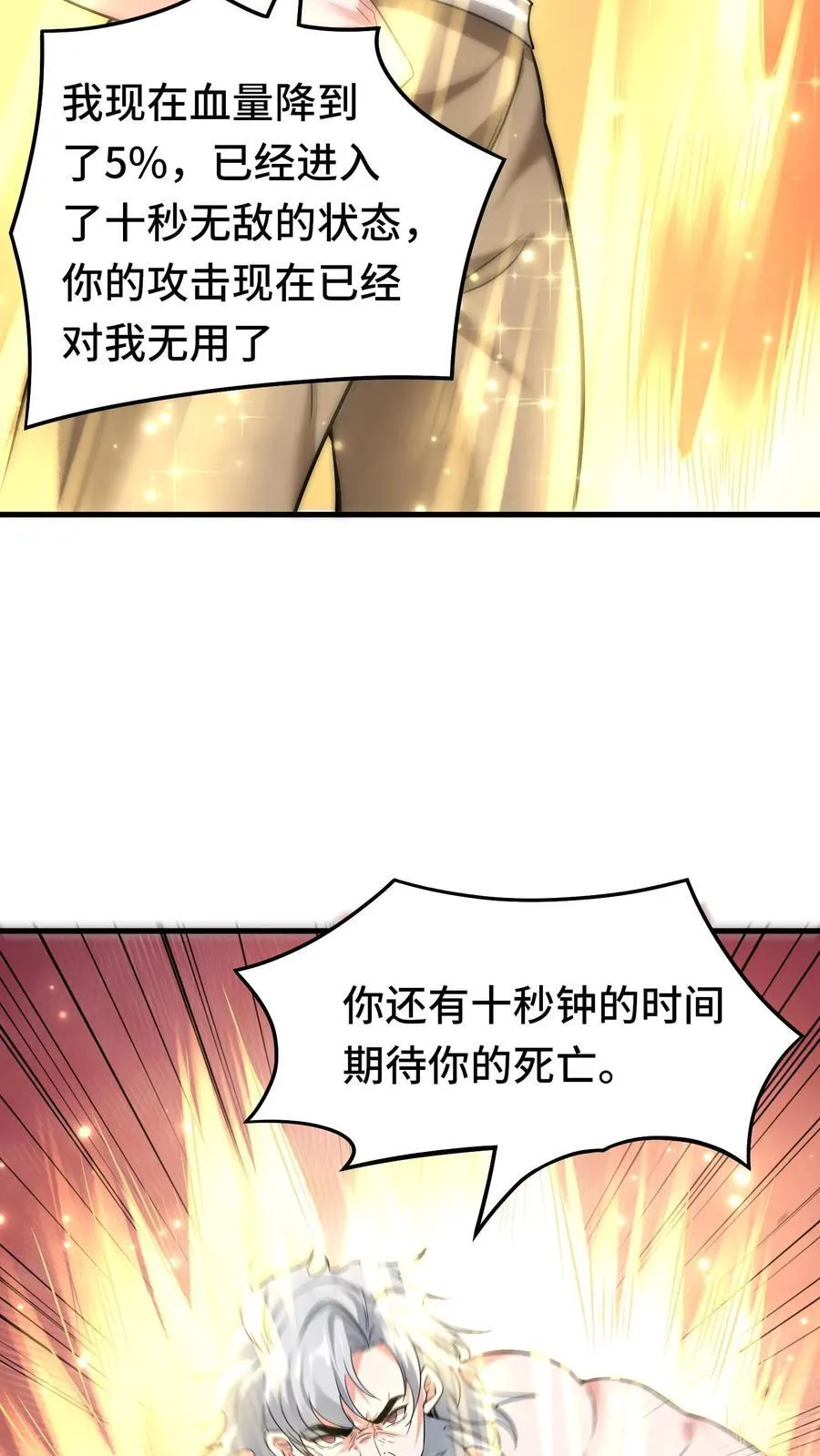 第112话 最高伤害 第12页