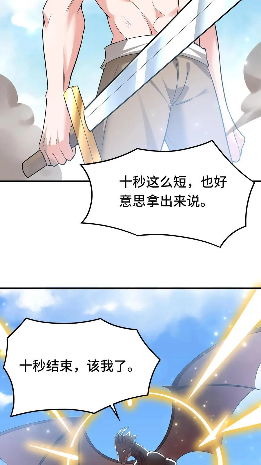 第112话 最高伤害 第20页