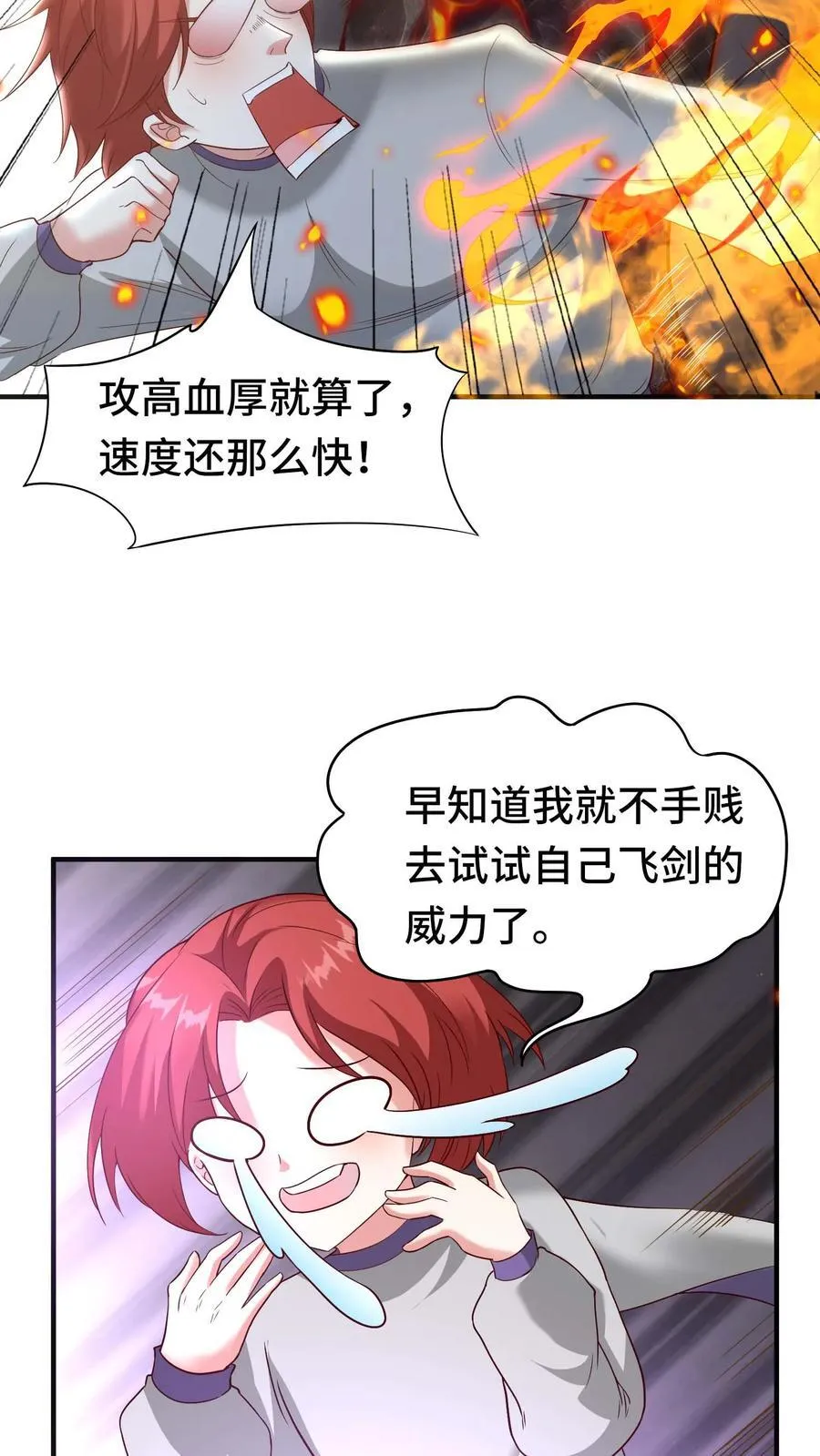 第113话 白金宝箱 第10页