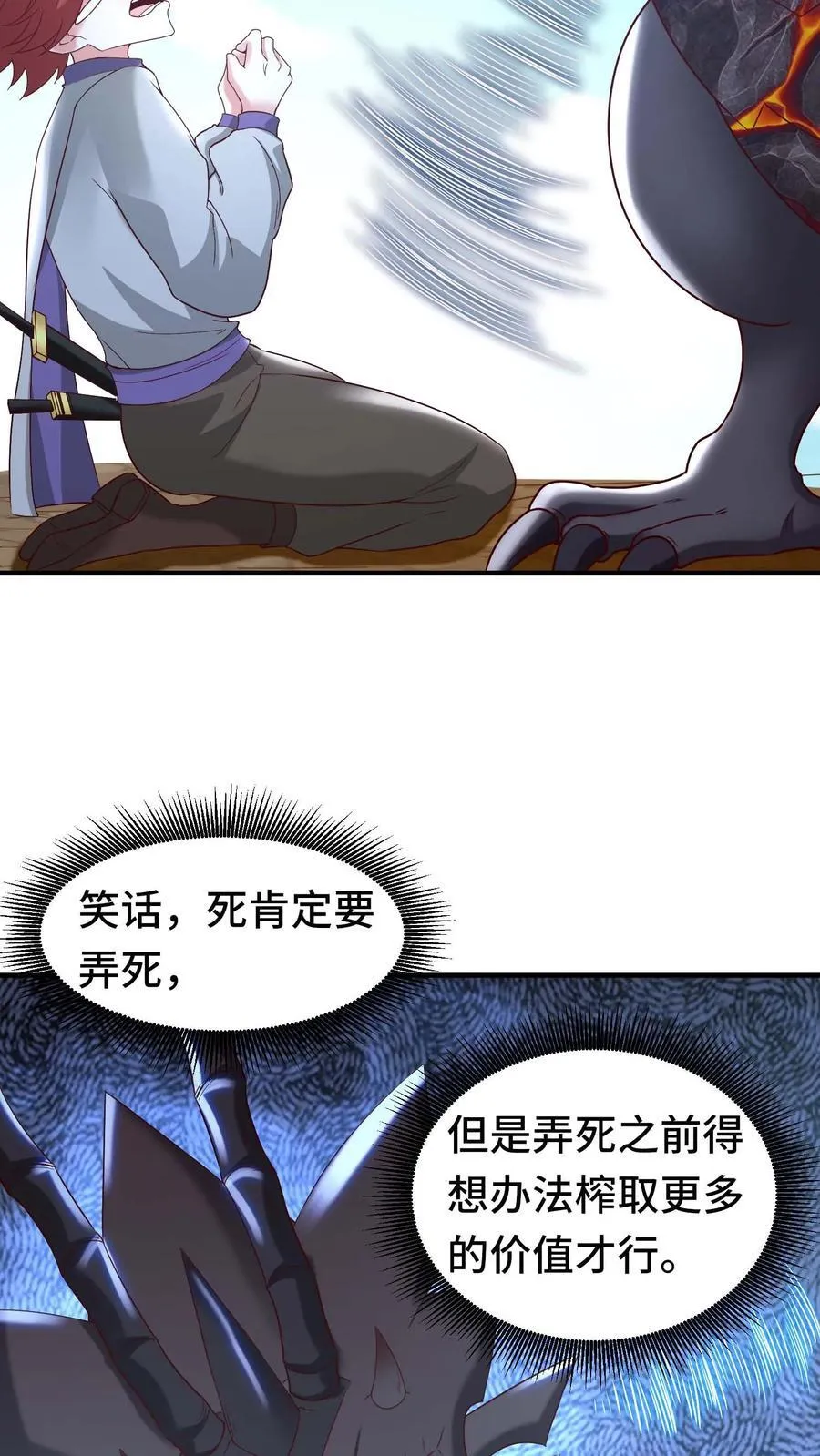 第113话 白金宝箱 第12页