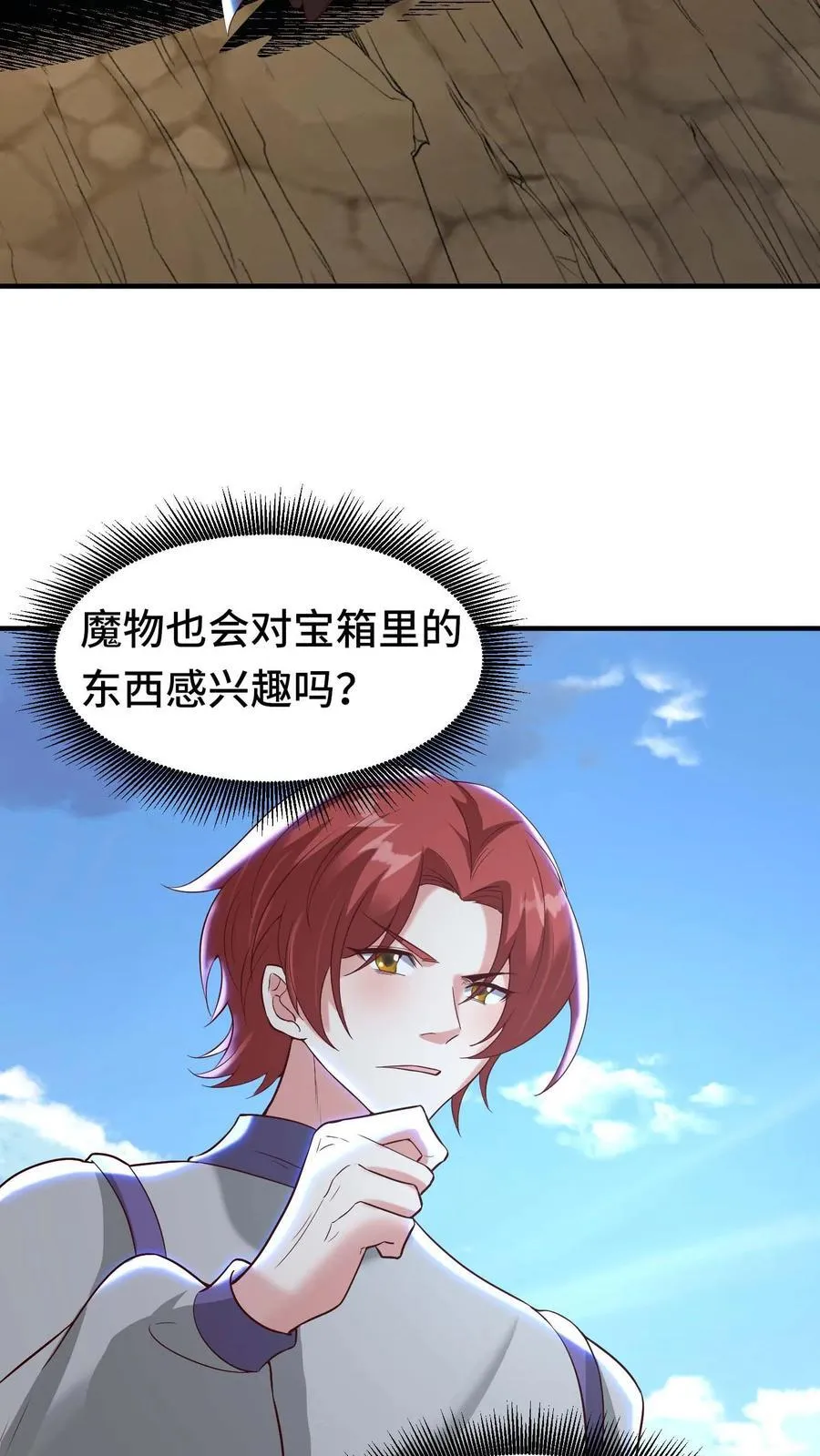 第113话 白金宝箱 第16页