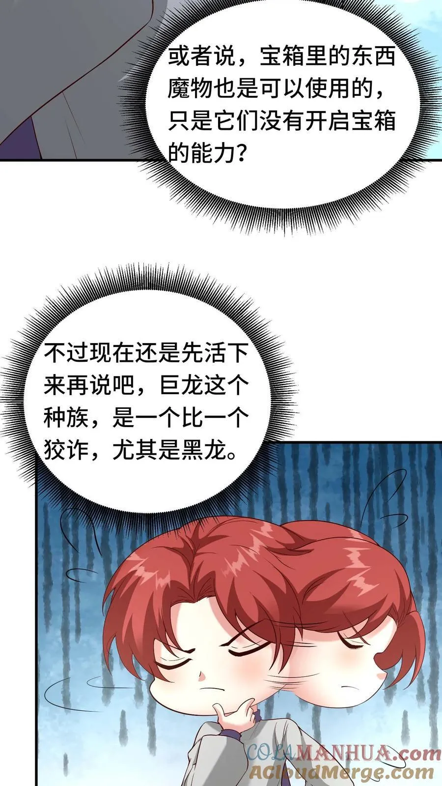 第113话 白金宝箱 第17页