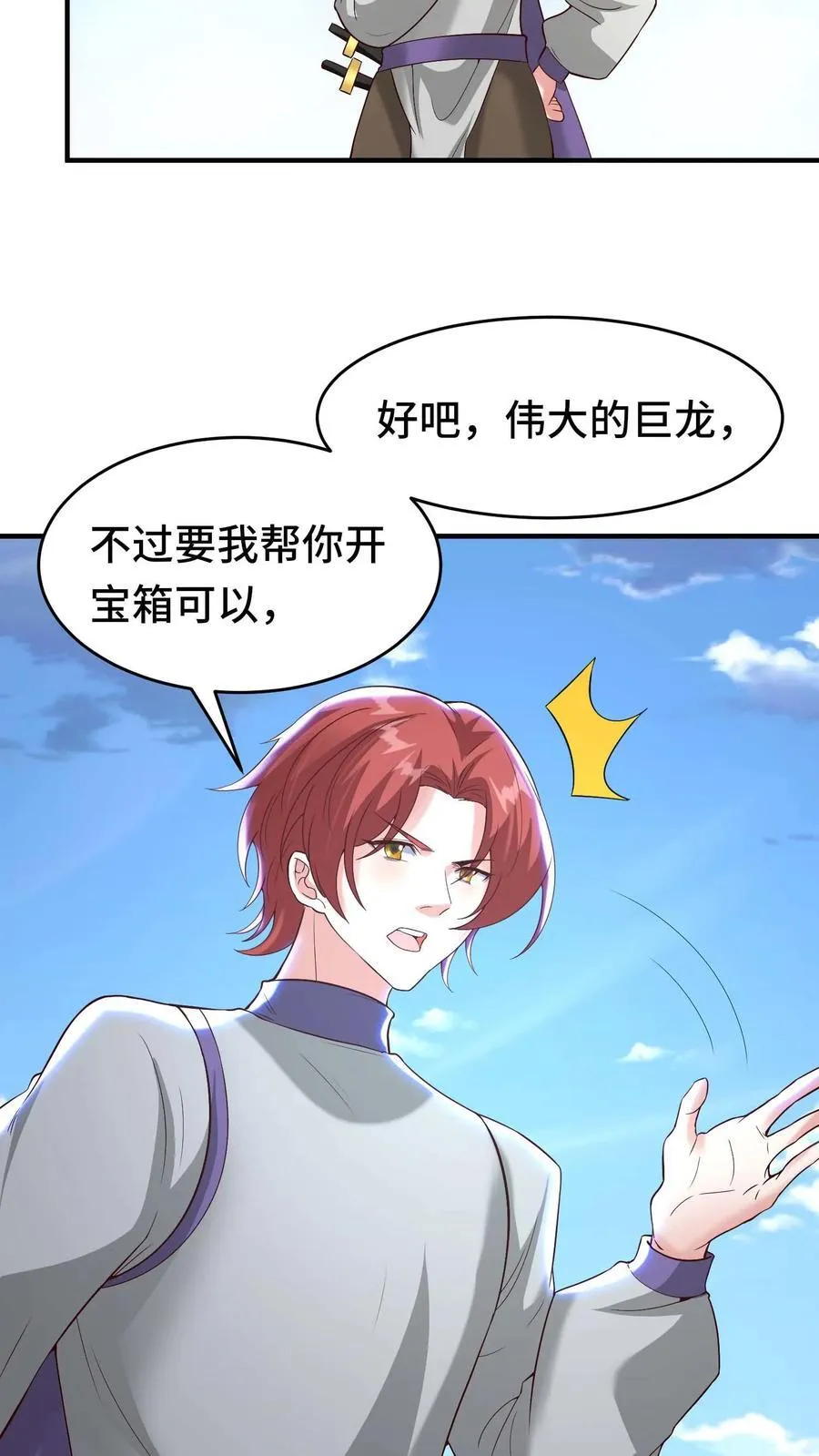 第113话 白金宝箱 第18页
