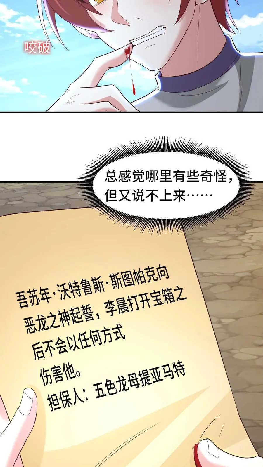 第113话 白金宝箱 第22页