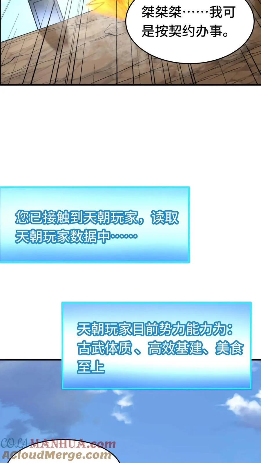 第113话 白金宝箱 第27页