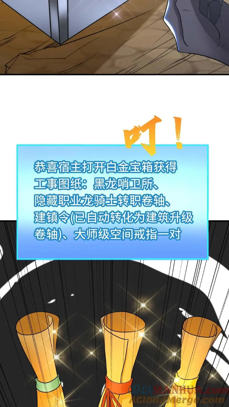 第113话 白金宝箱 第31页