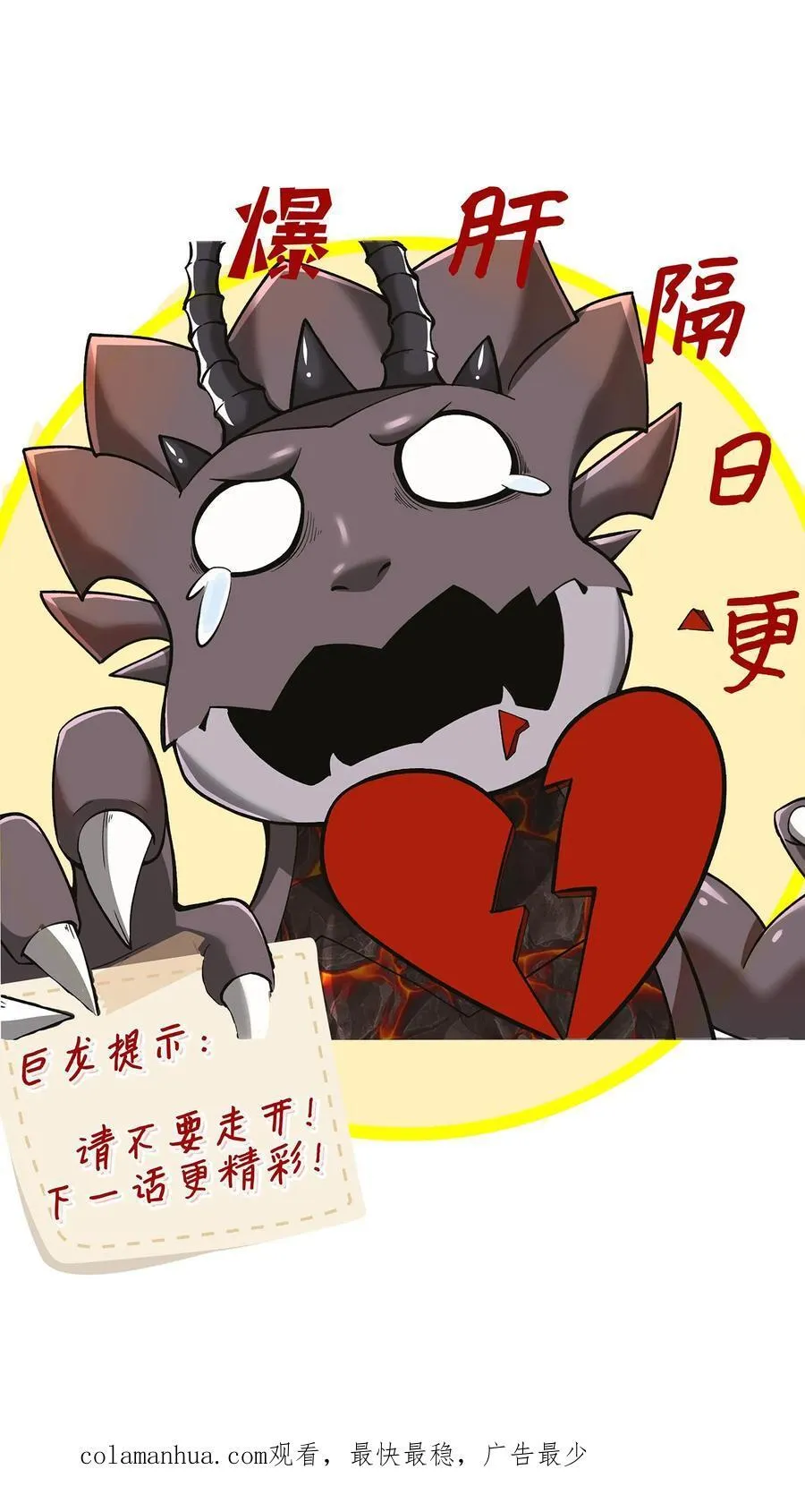 第113话 白金宝箱 第34页