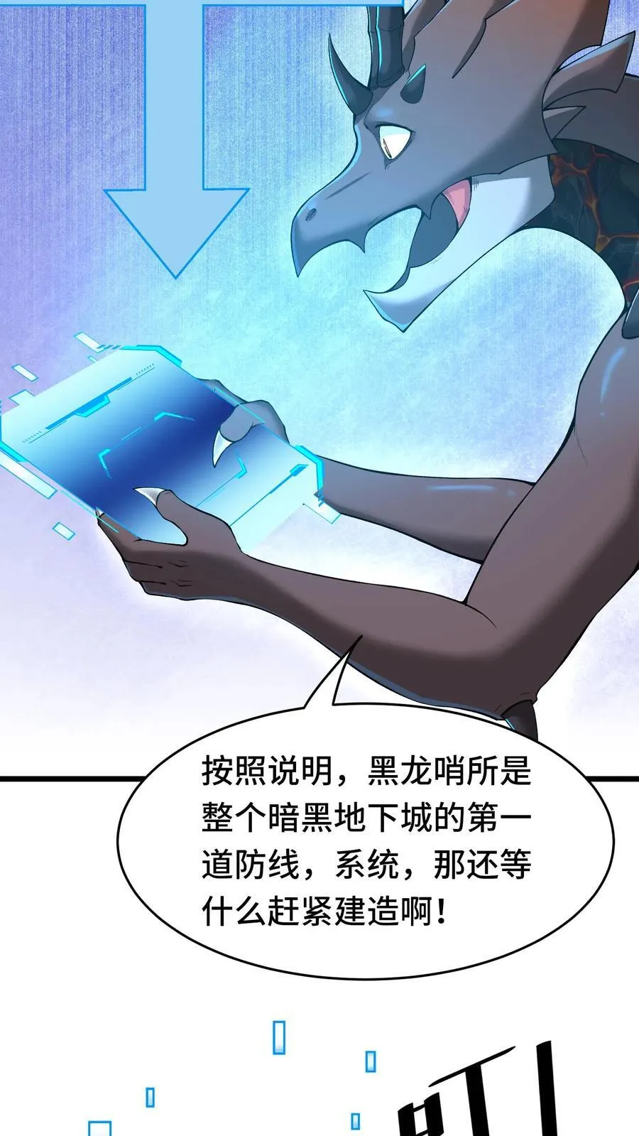 第114话 黑龙哨卫所 第8页