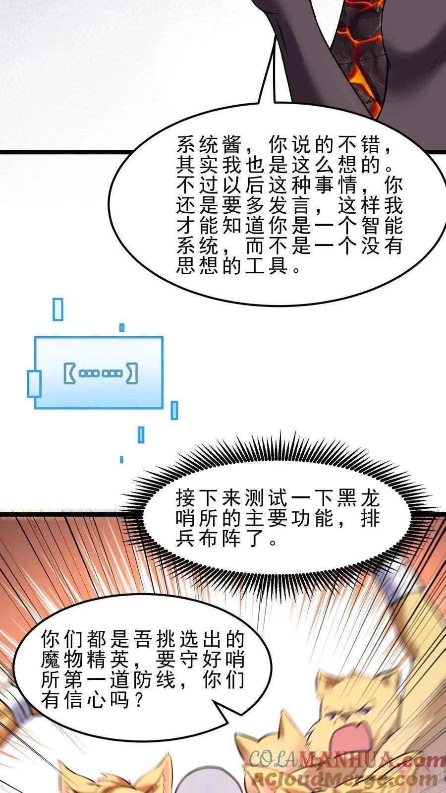 第115话 排兵布阵 第3页