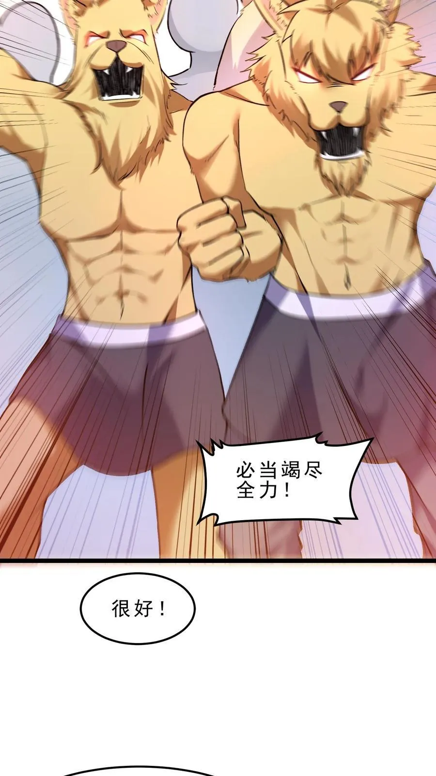 第115话 排兵布阵 第4页