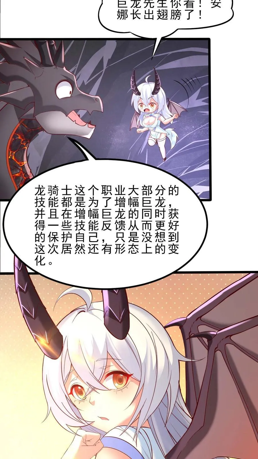 第116话 龙骑士安娜 第8页