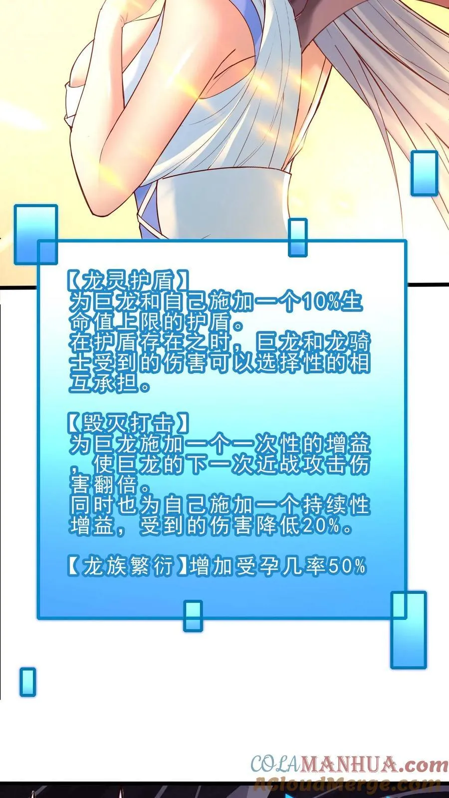 第116话 龙骑士安娜 第9页