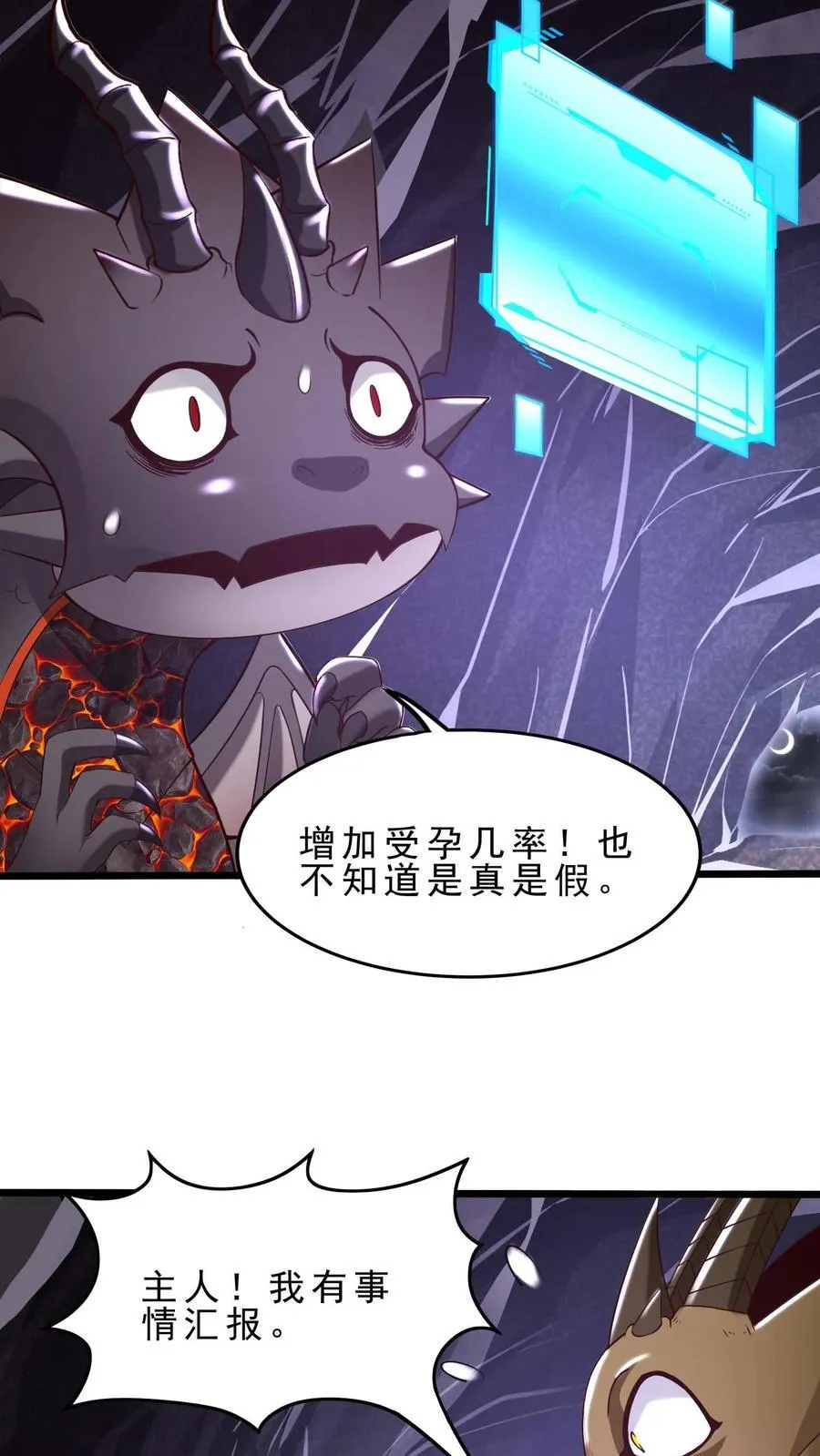 第116话 龙骑士安娜 第10页
