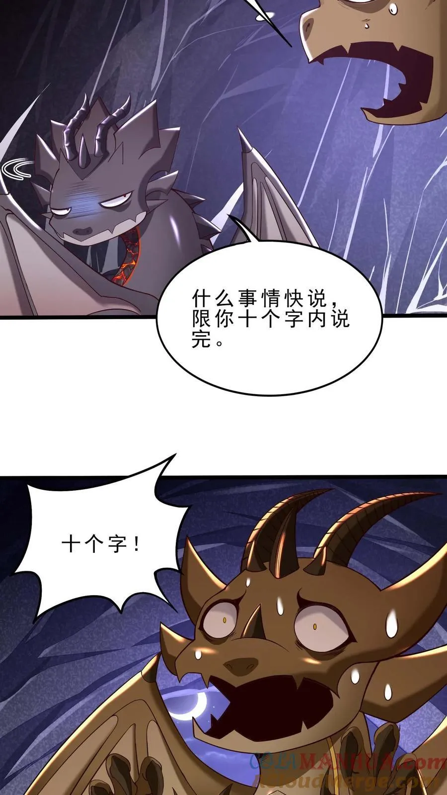第116话 龙骑士安娜 第11页