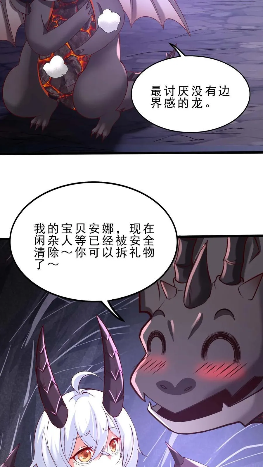 第116话 龙骑士安娜 第18页