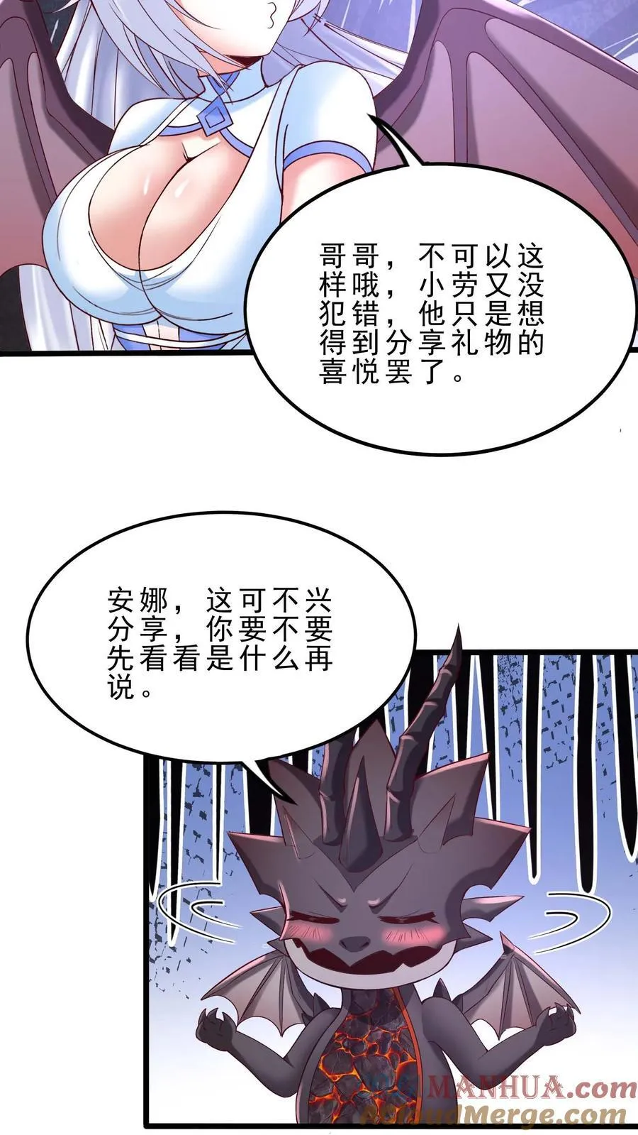 第116话 龙骑士安娜 第19页