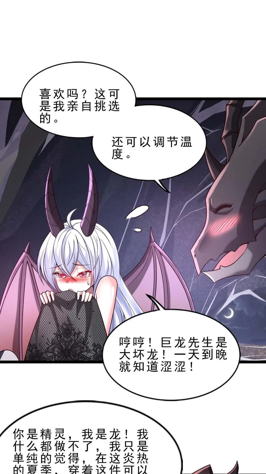 第117话 春天到了 第2页