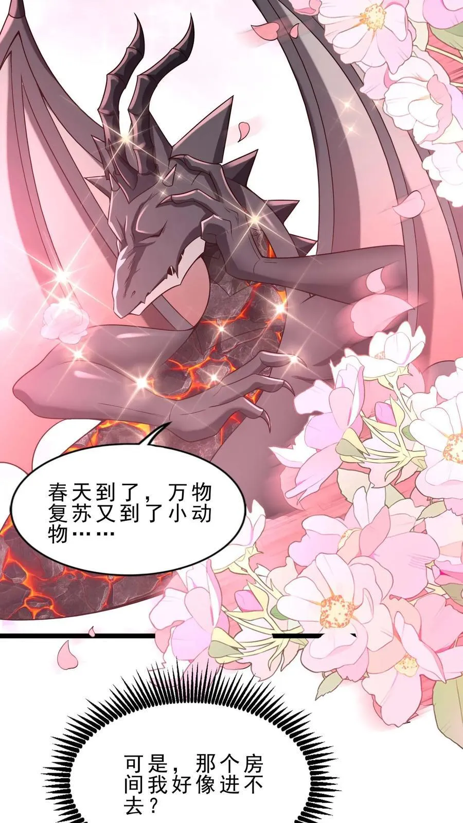第117话 春天到了 第6页