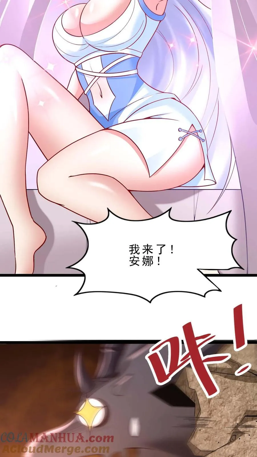 第117话 春天到了 第11页