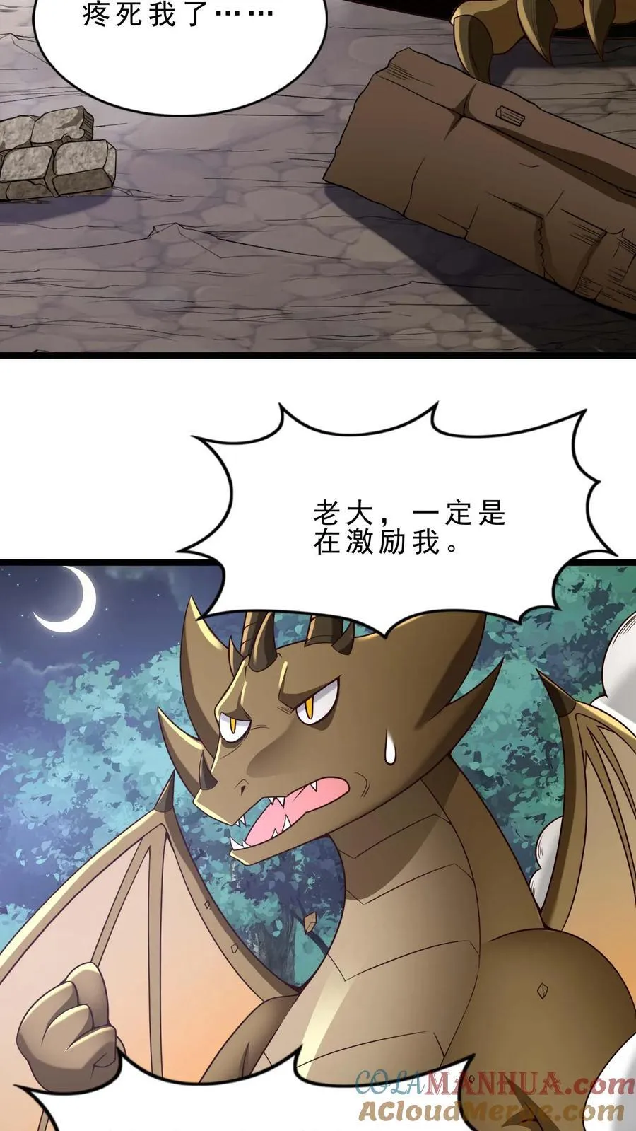 第117话 春天到了 第15页