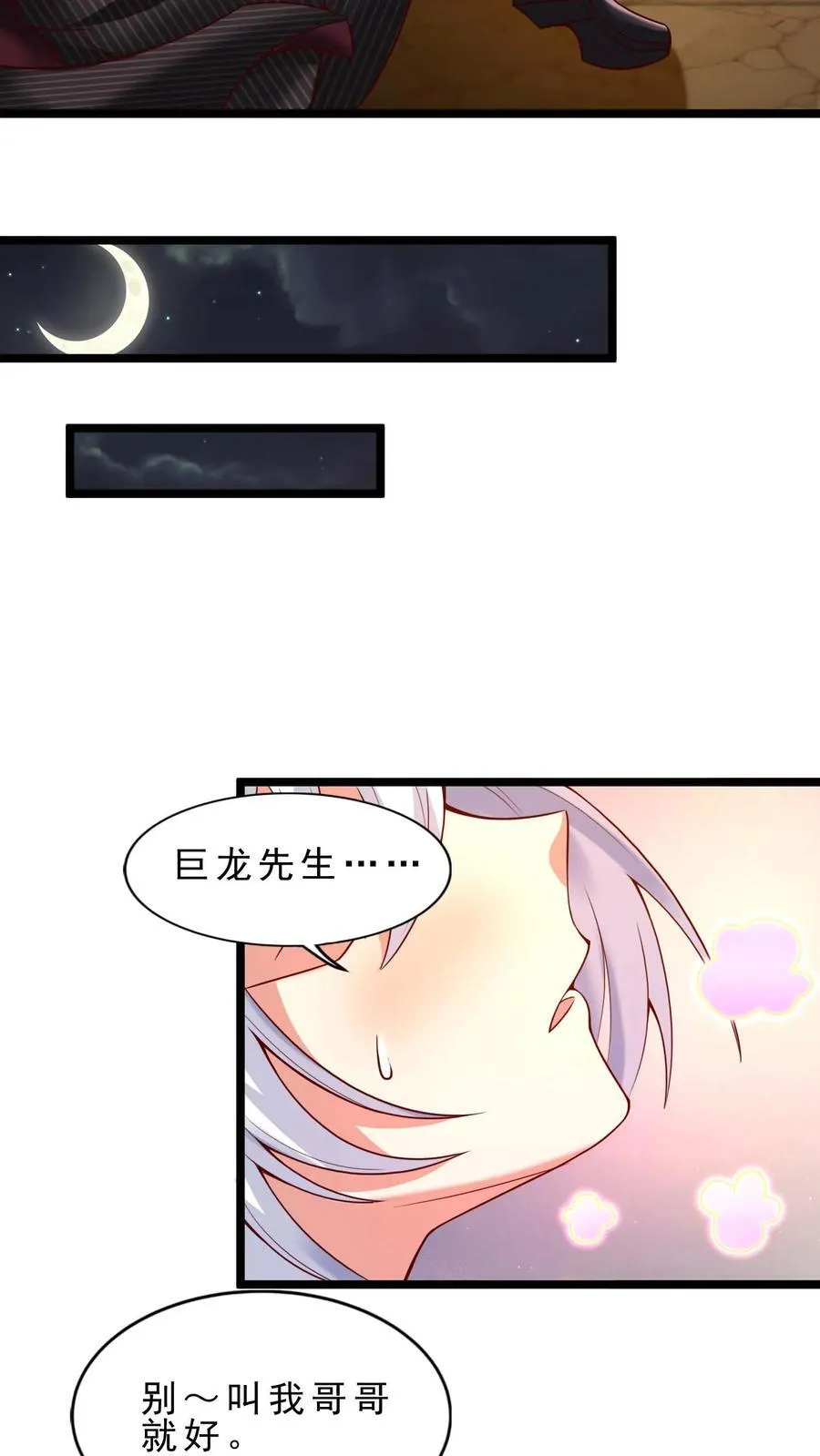 第117话 春天到了 第18页