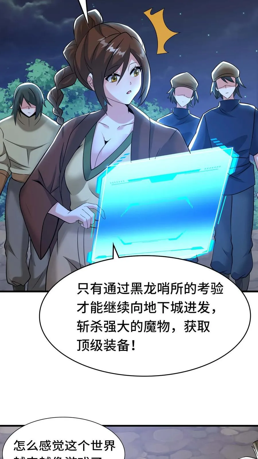 第118话 开荒的玩家 第8页
