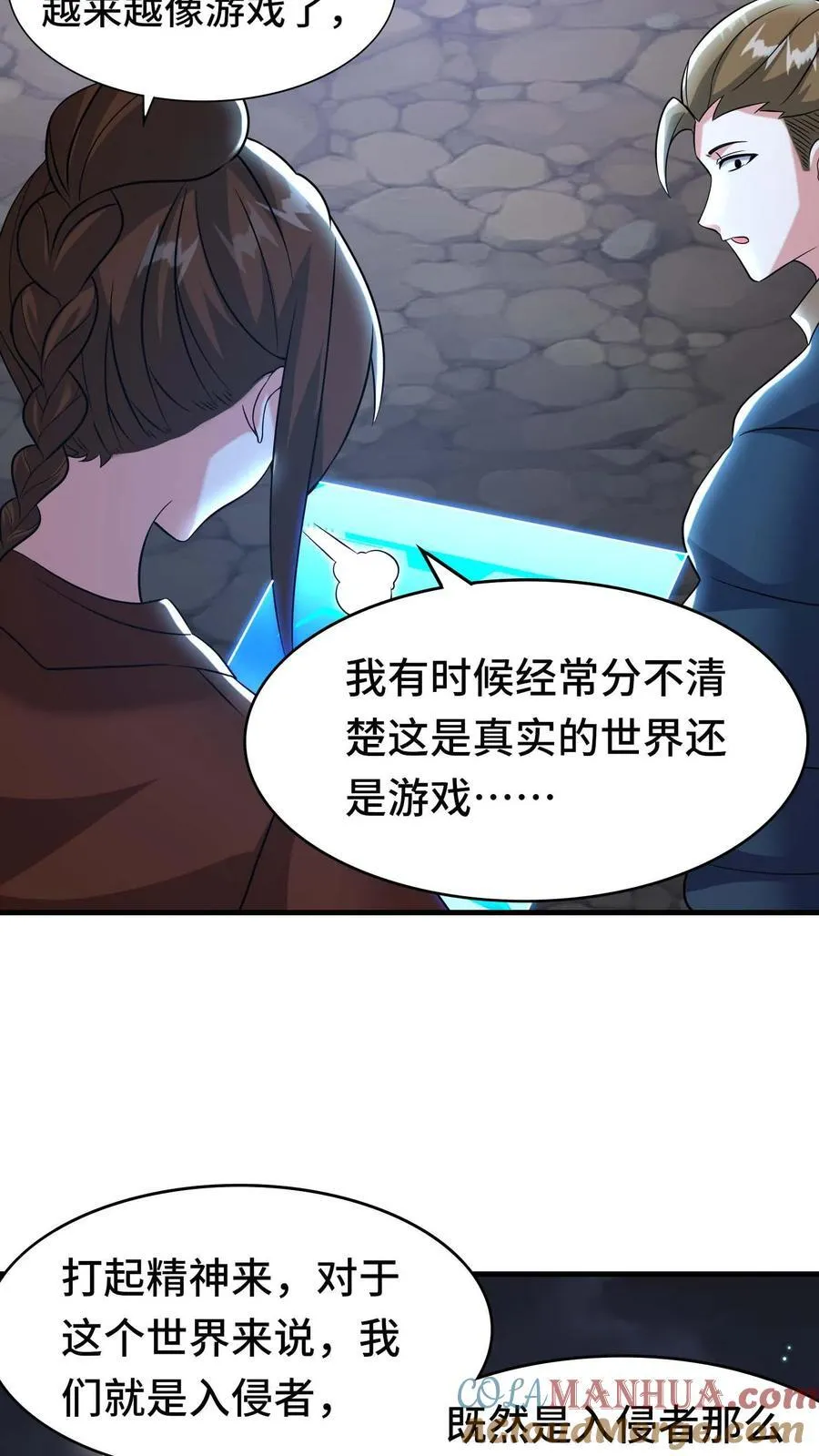 第118话 开荒的玩家 第9页