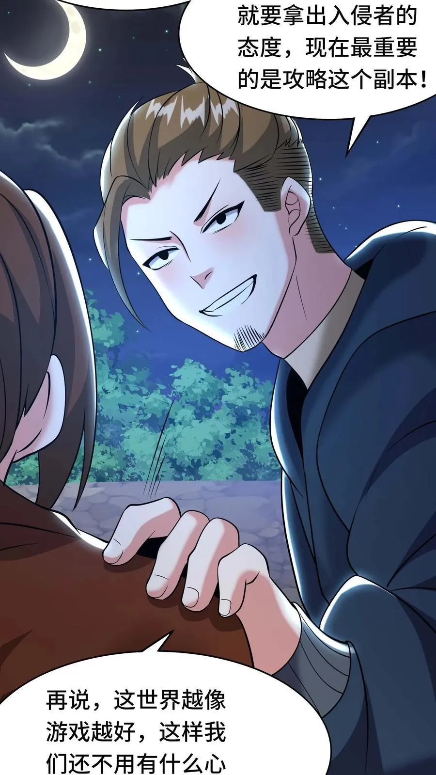 第118话 开荒的玩家 第10页