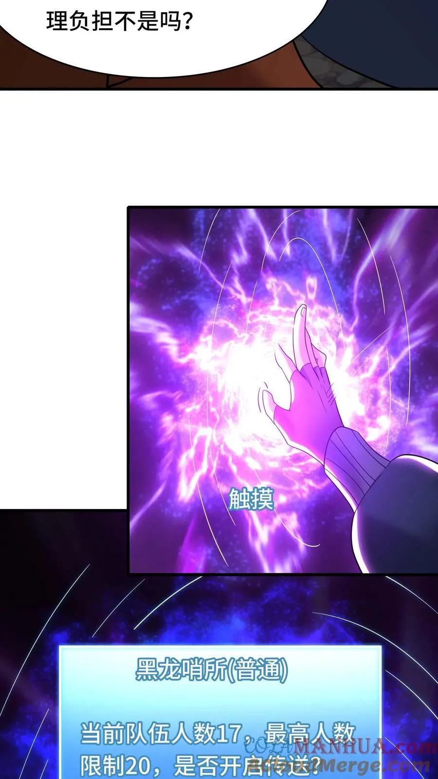 第118话 开荒的玩家 第11页