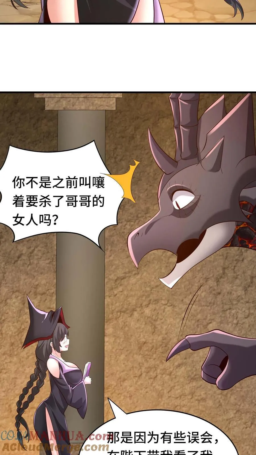 第118话 开荒的玩家 第23页
