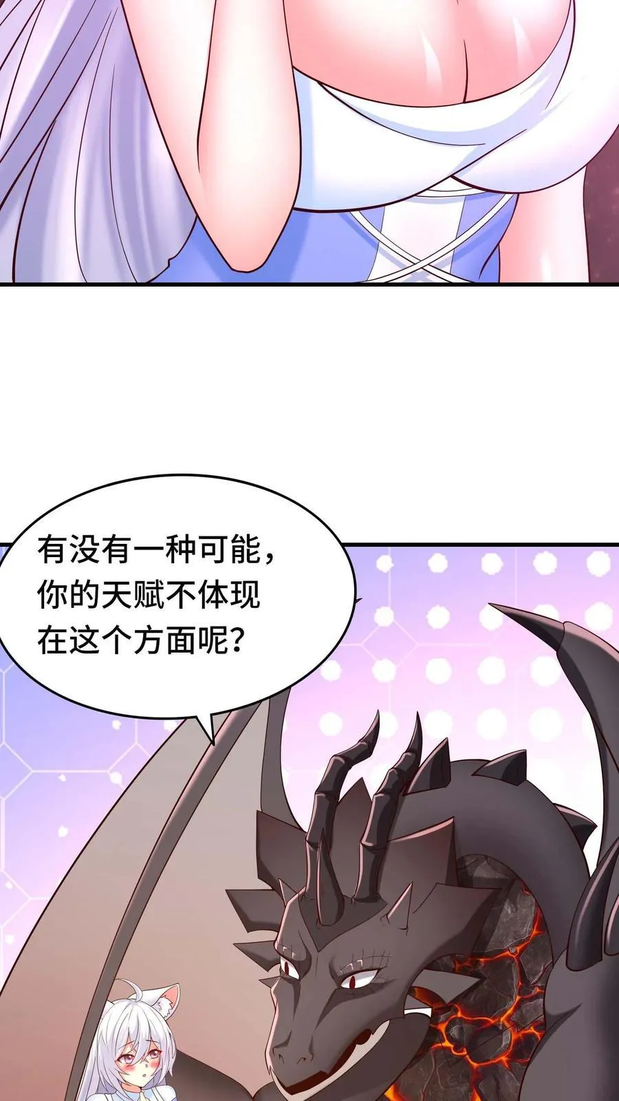 第118话 开荒的玩家 第28页