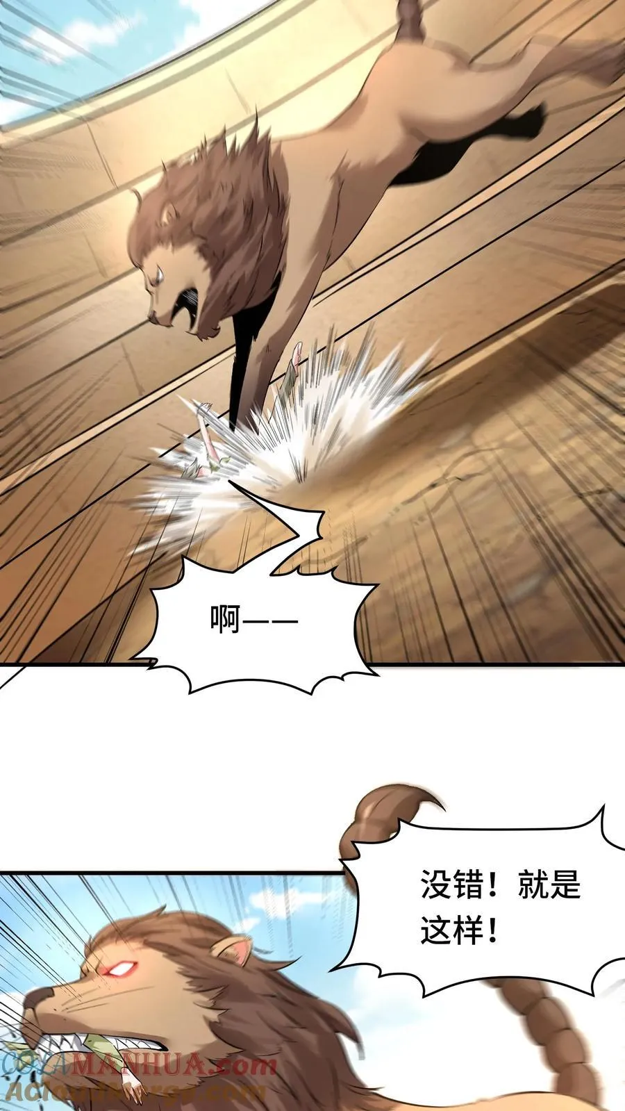 第119话 斗兽场 第13页