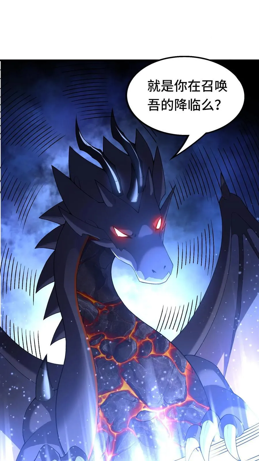 第120话 龙血浇铸 第2页
