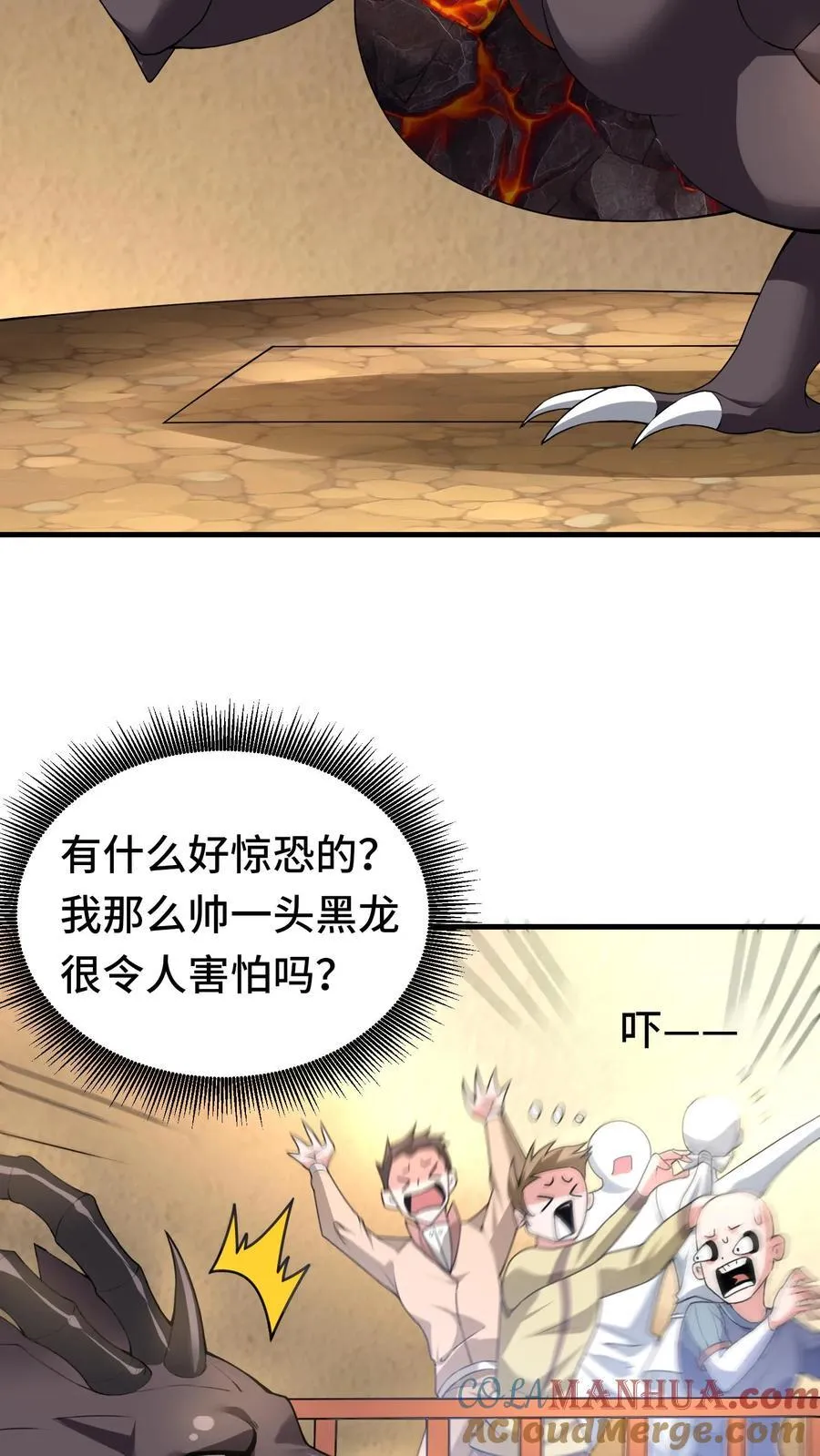 第120话 龙血浇铸 第5页