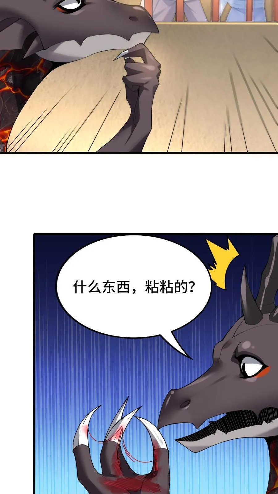 第120话 龙血浇铸 第6页