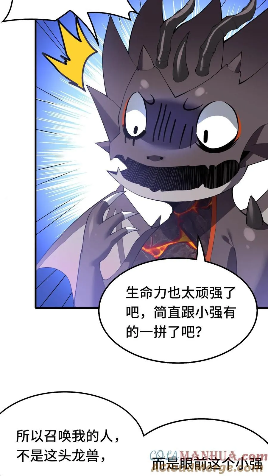 第120话 龙血浇铸 第9页