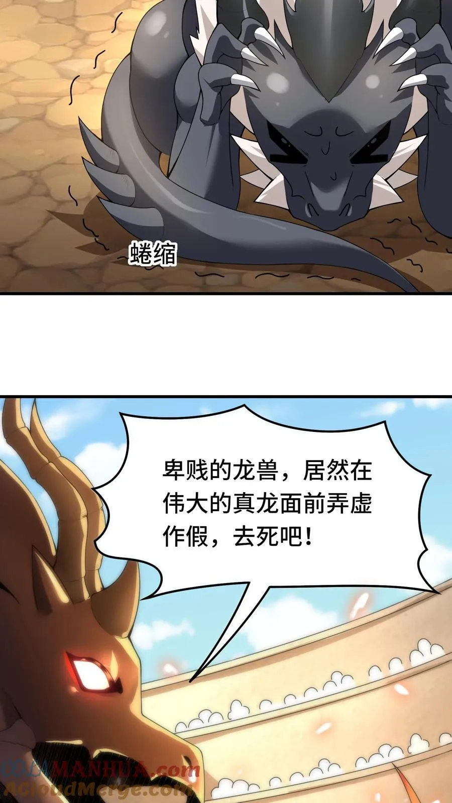 第120话 龙血浇铸 第11页