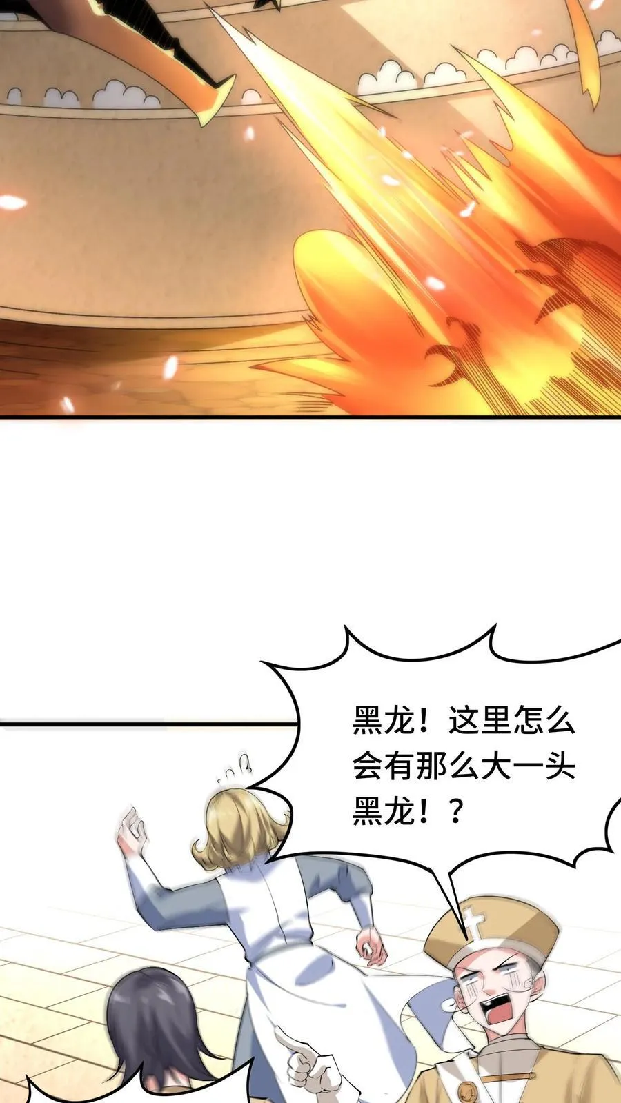 第120话 龙血浇铸 第12页