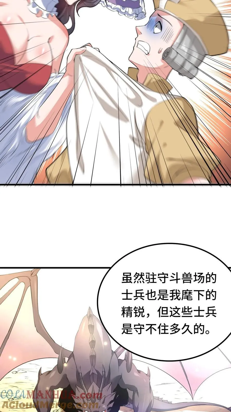 第120话 龙血浇铸 第17页