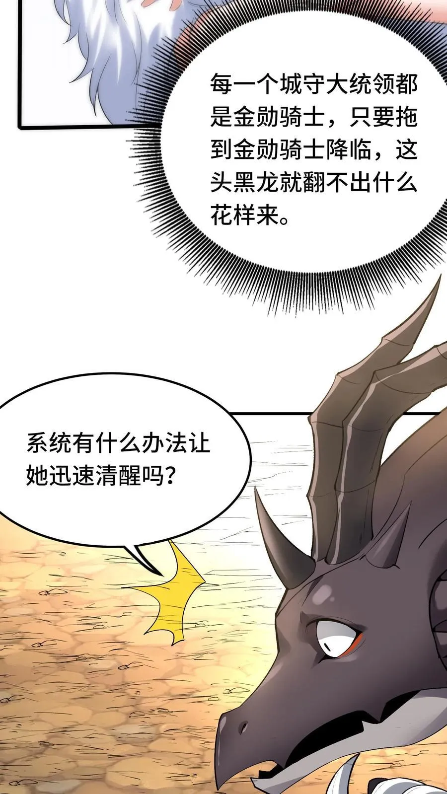第120话 龙血浇铸 第24页