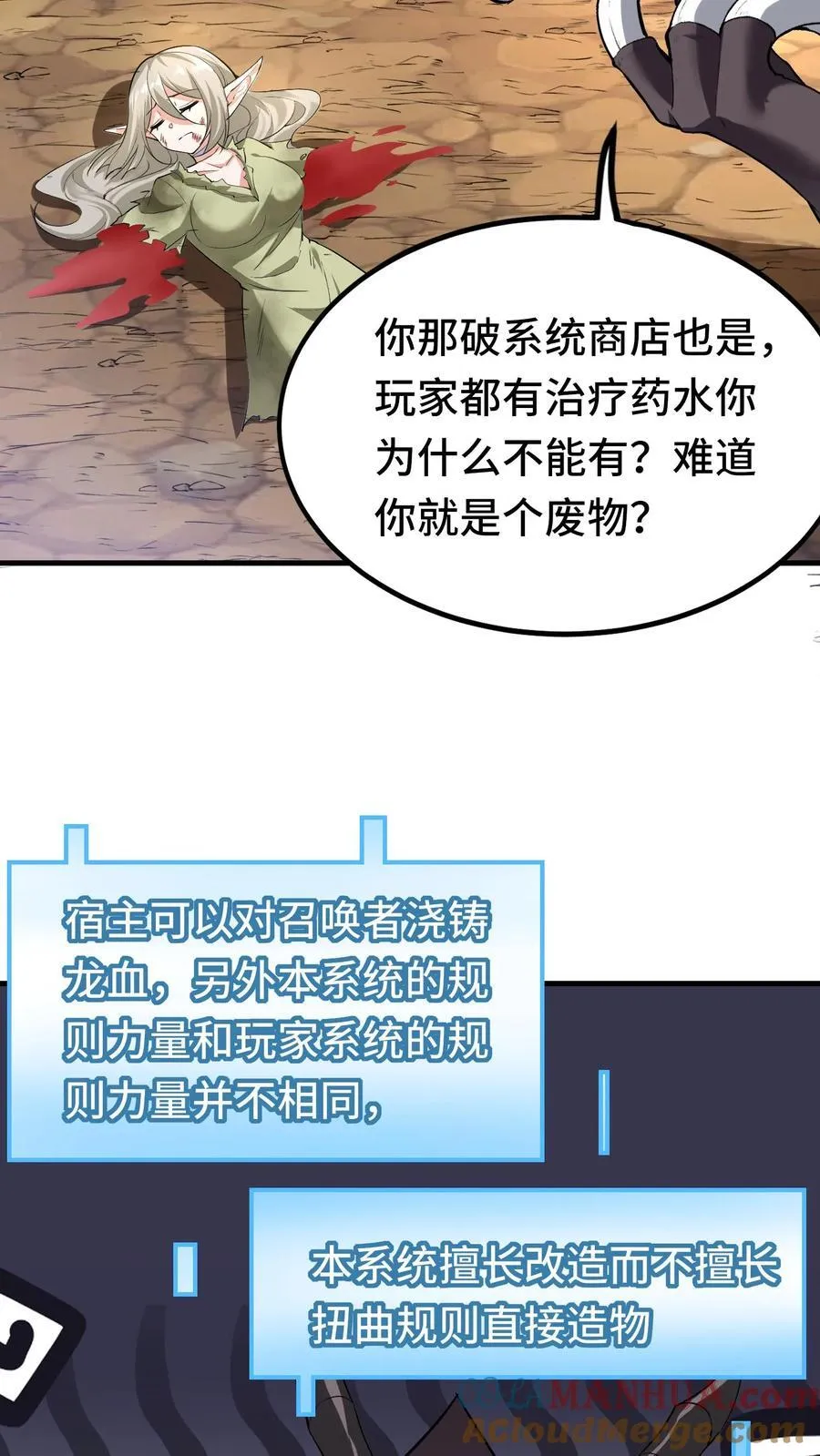 第120话 龙血浇铸 第25页
