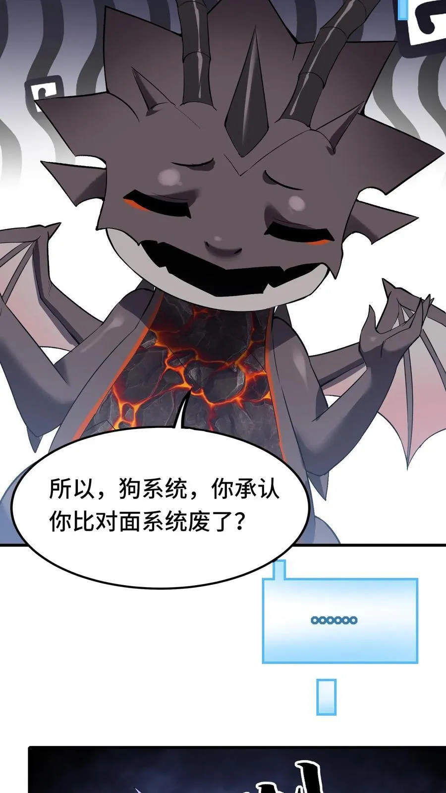 第120话 龙血浇铸 第26页