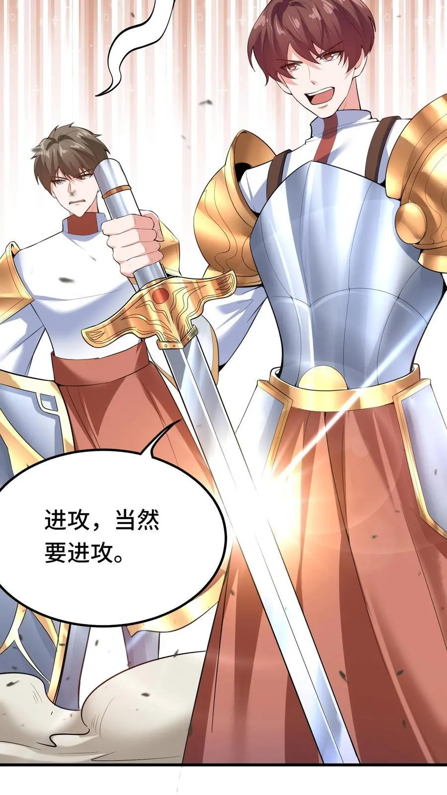 第121话 金勋骑士 第4页
