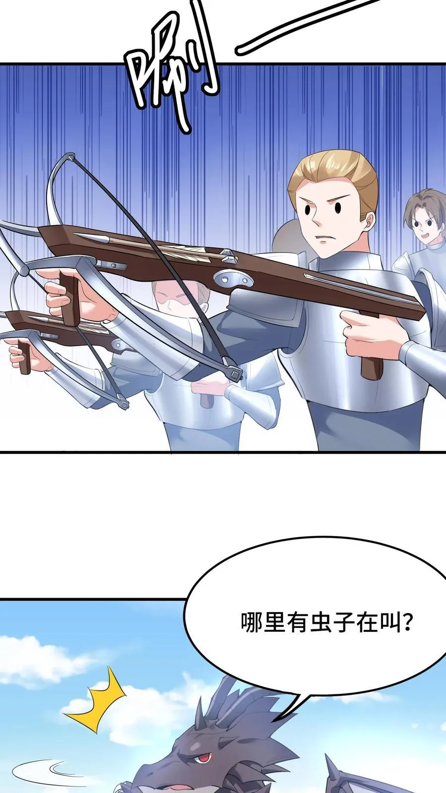 第121话 金勋骑士 第6页