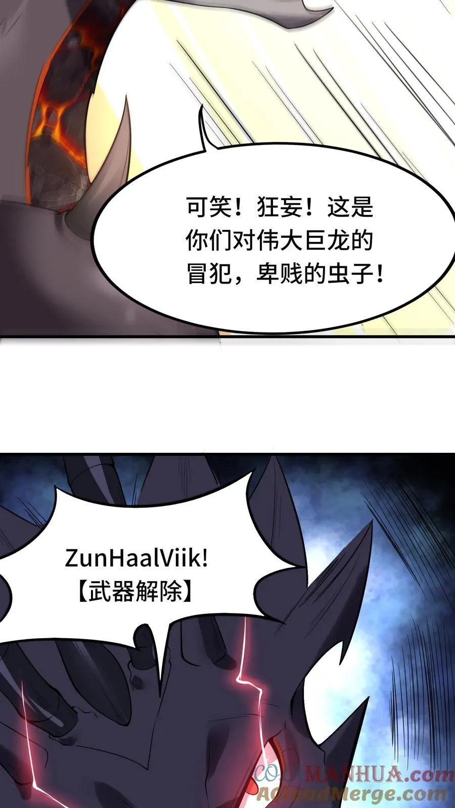 第121话 金勋骑士 第11页