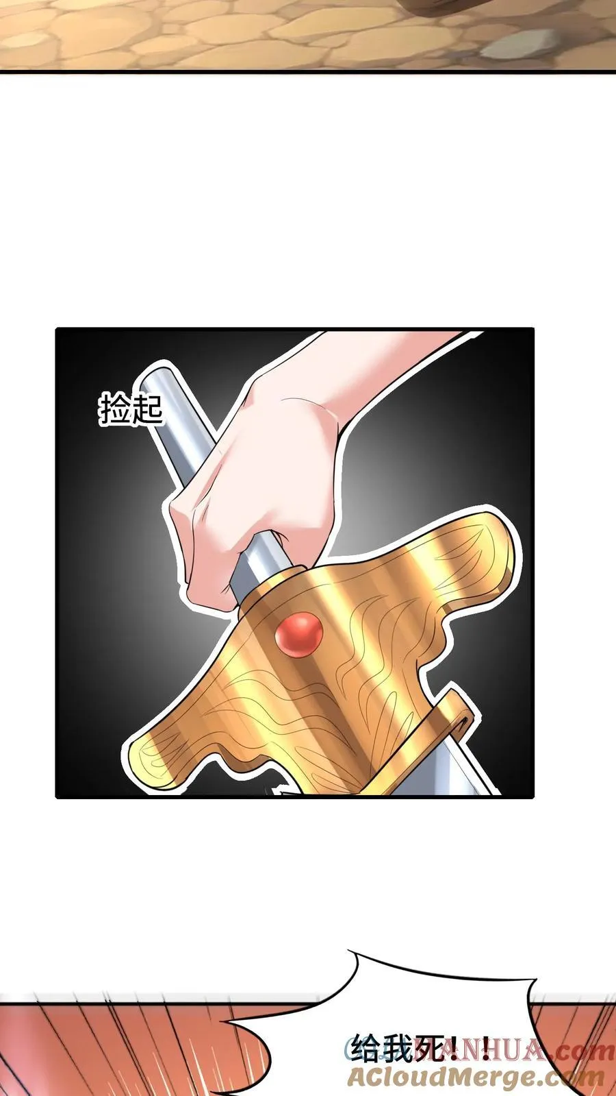 第121话 金勋骑士 第15页