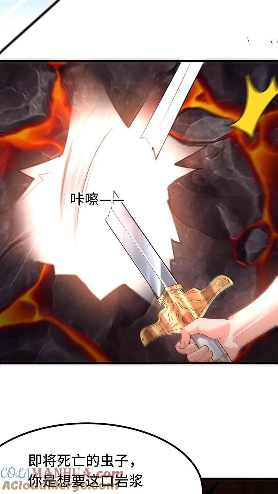 第121话 金勋骑士 第17页
