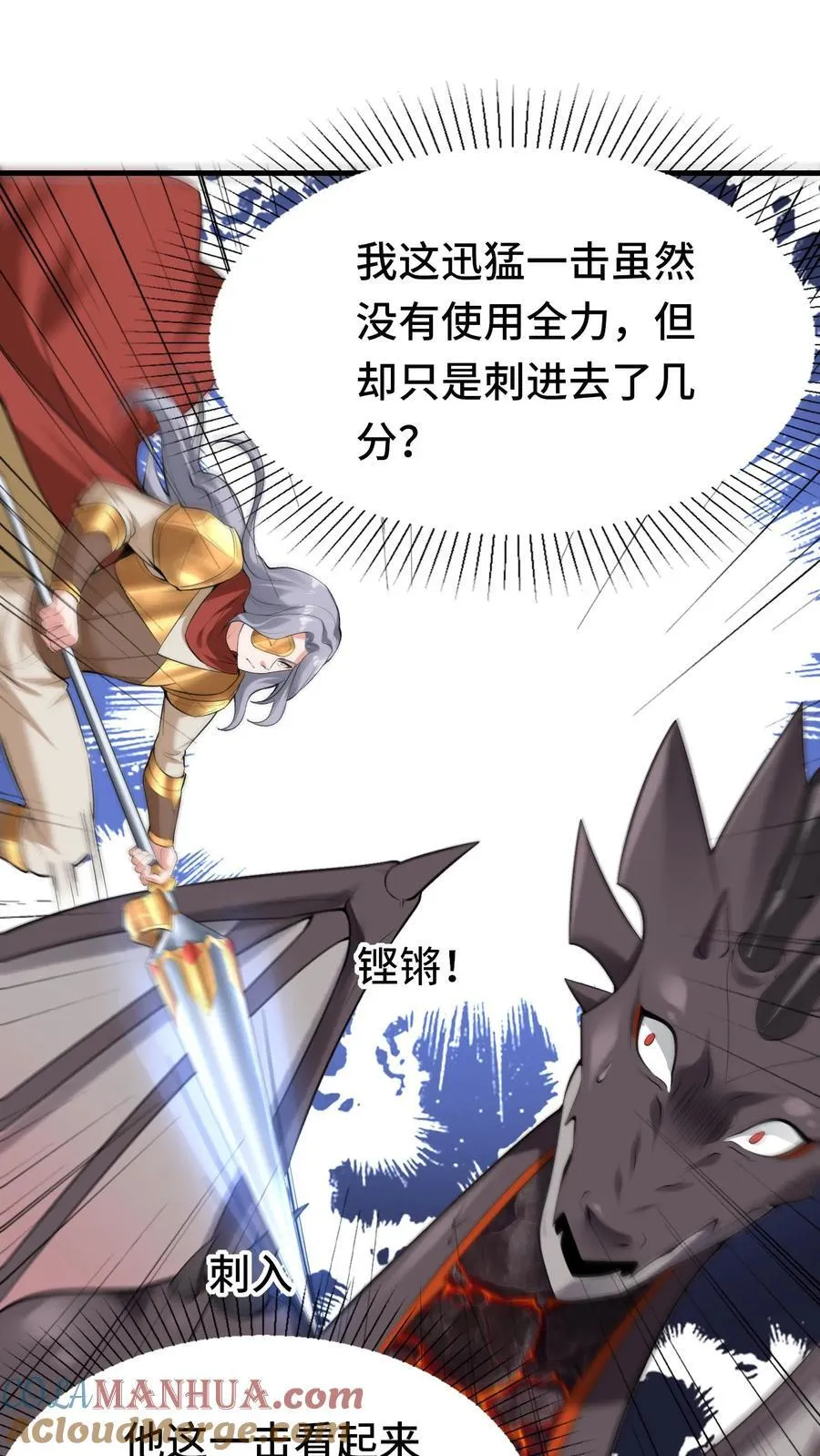 第121话 金勋骑士 第23页